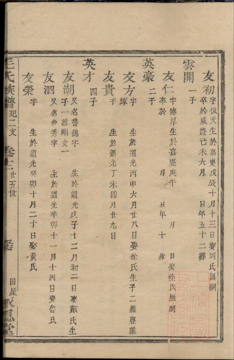 延姓家谱全部辈分大全