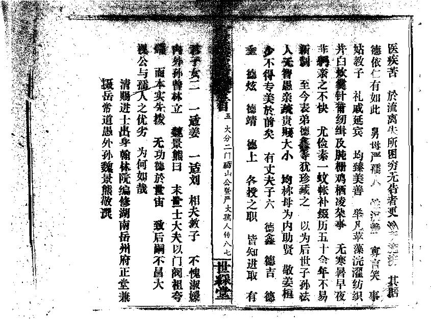 爱新觉罗氏家谱第六页