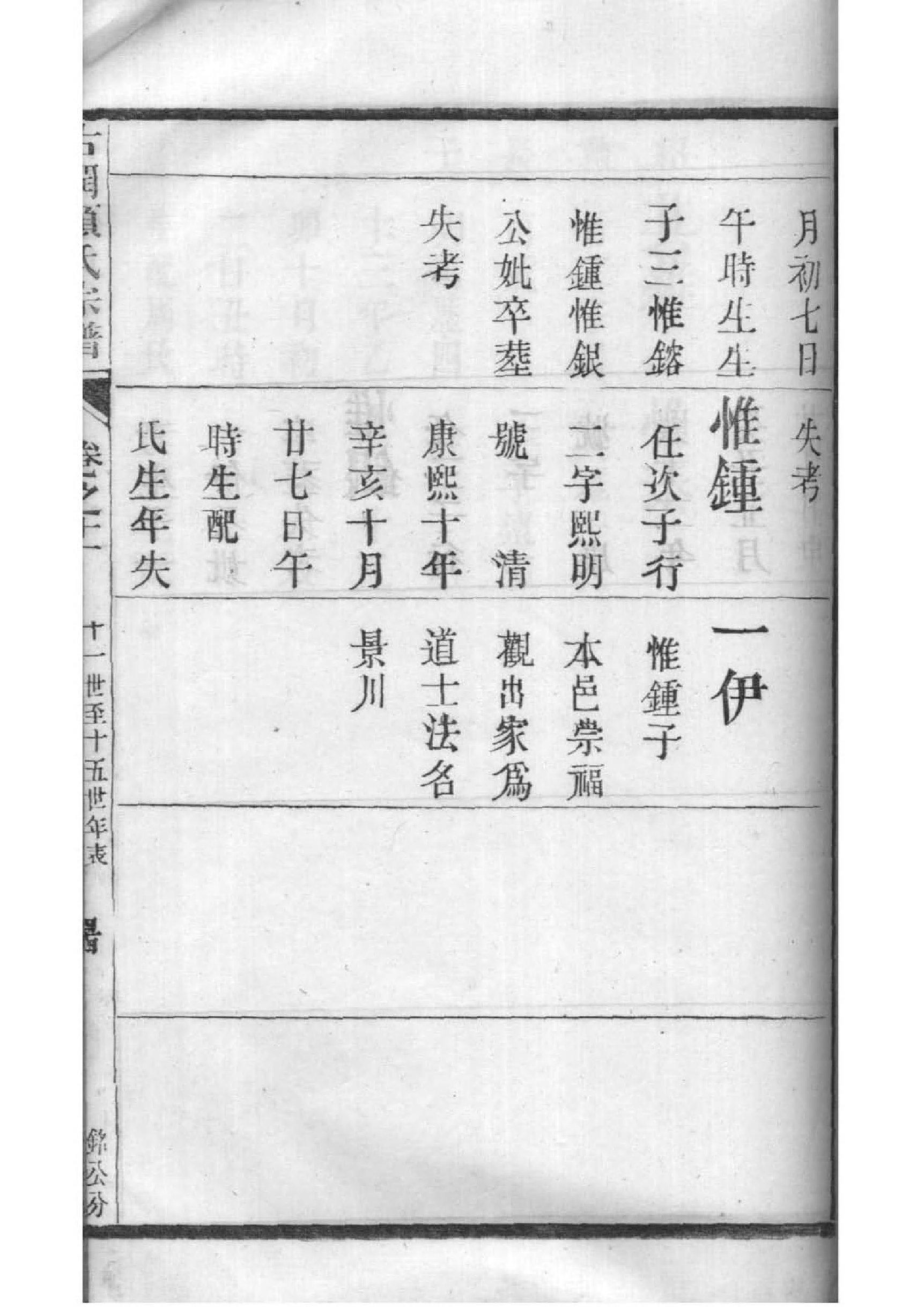 中国相声族谱
