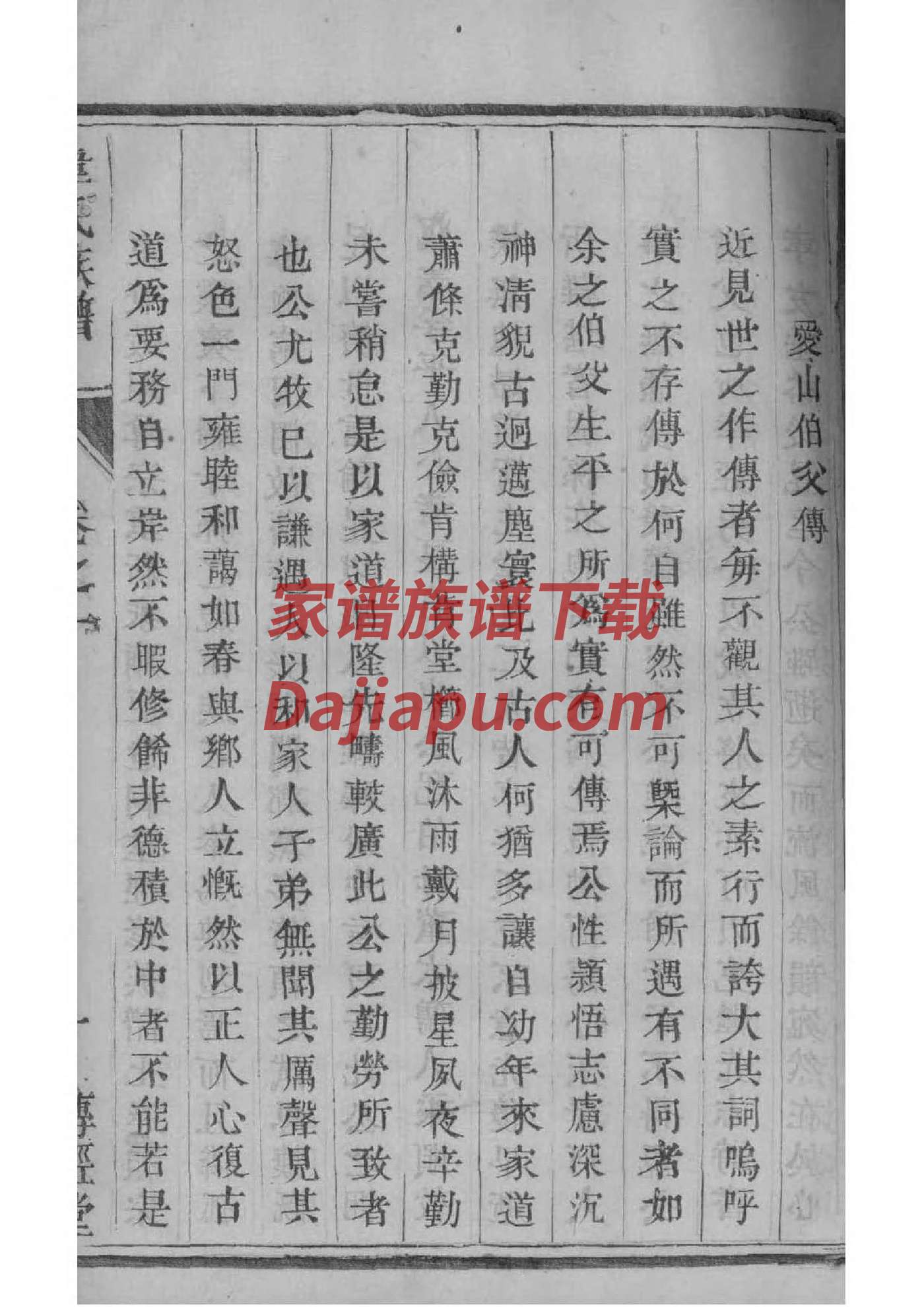 冬氏族谱序言范文