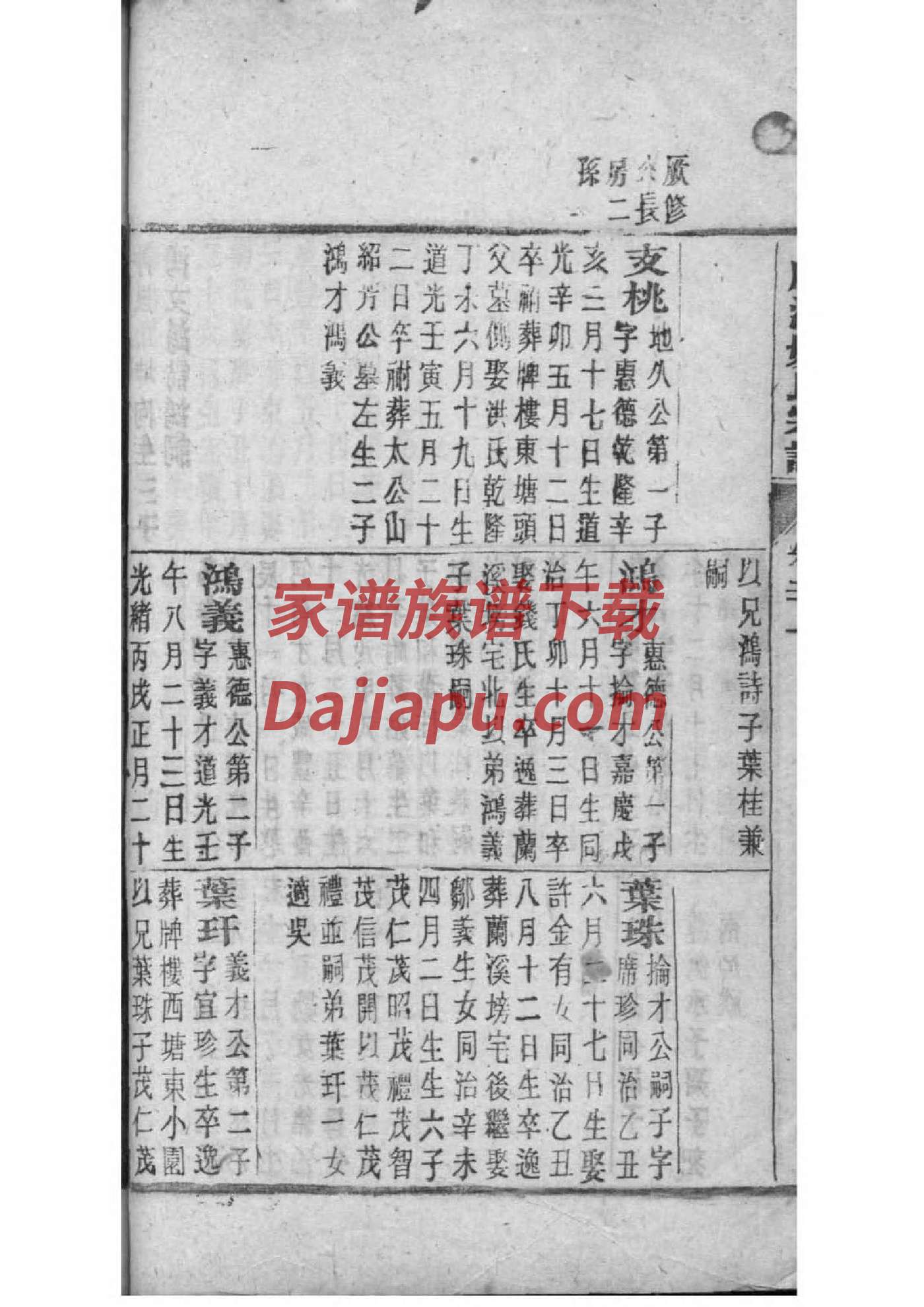 德云社公布家谱