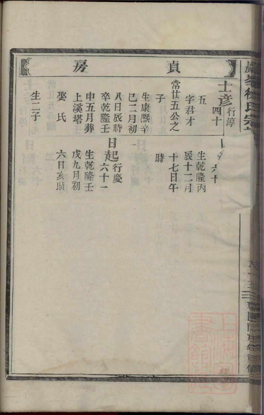 钱氏家谱辈分大全江西