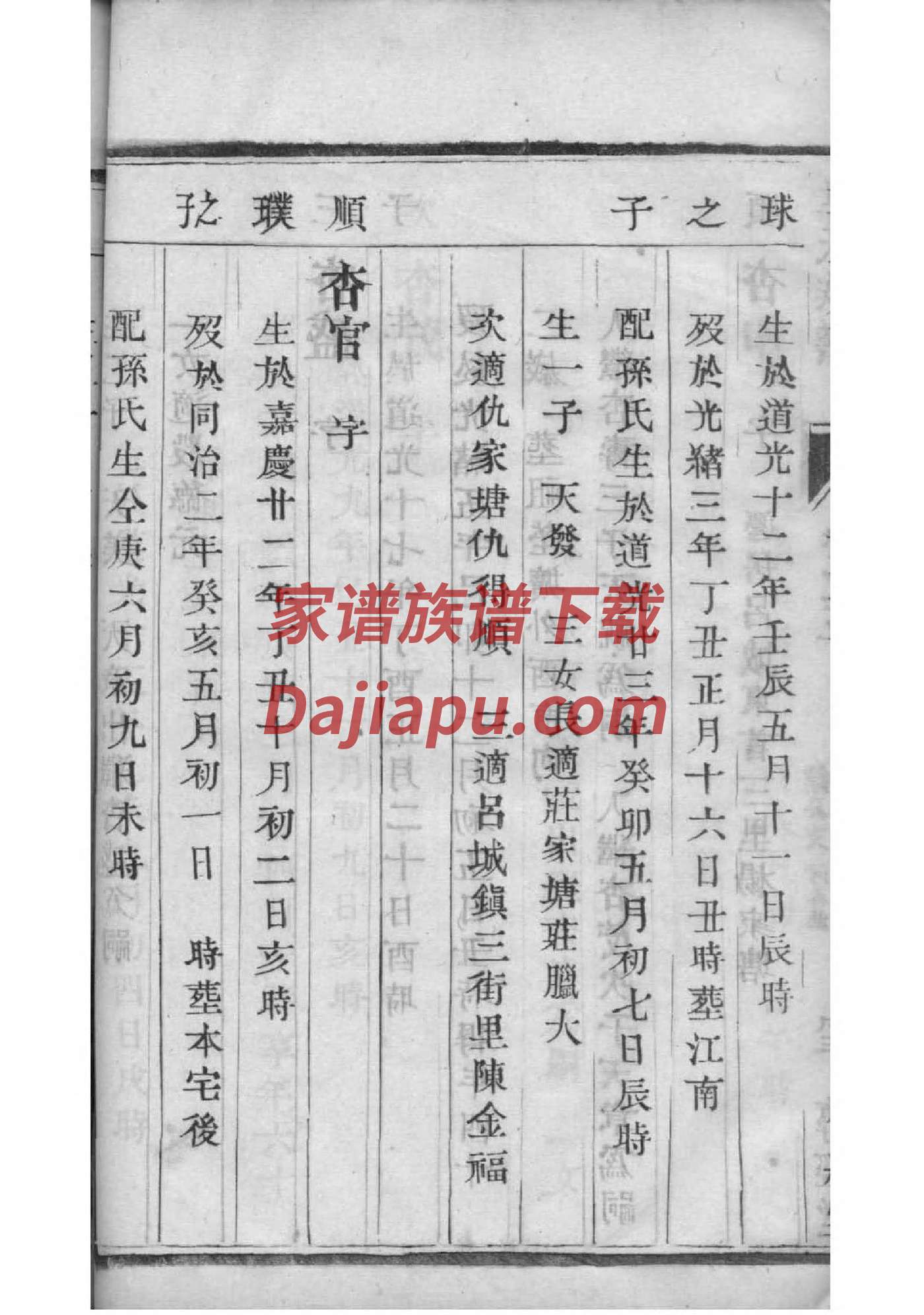 曲姓家谱字辈
