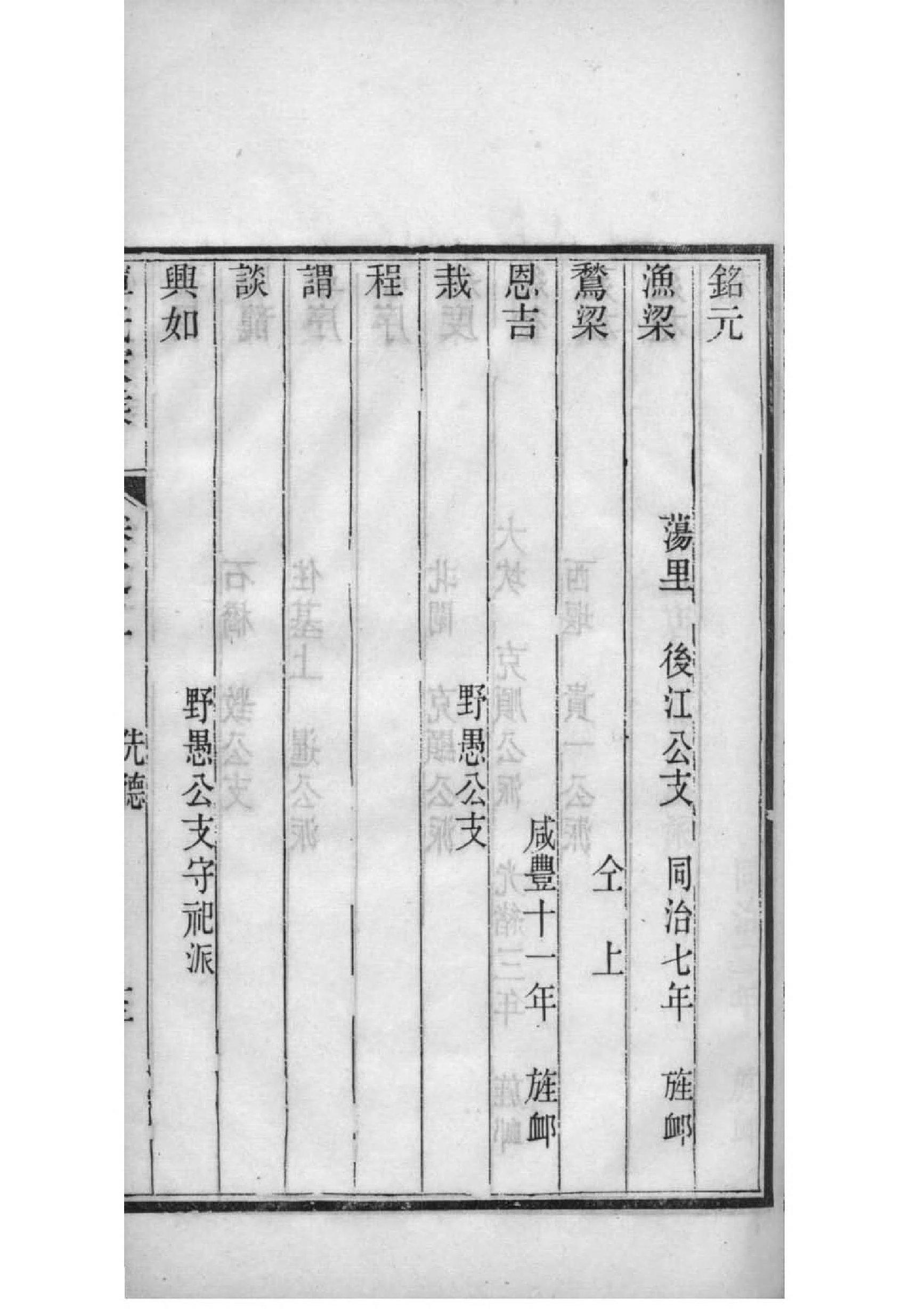 果氏族谱字辈大全