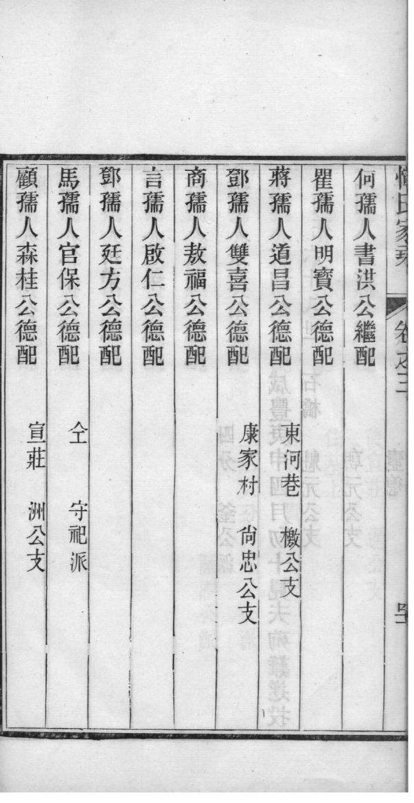 付姓族谱字辈大全