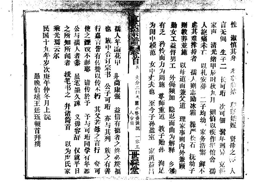 脉丁家谱图片