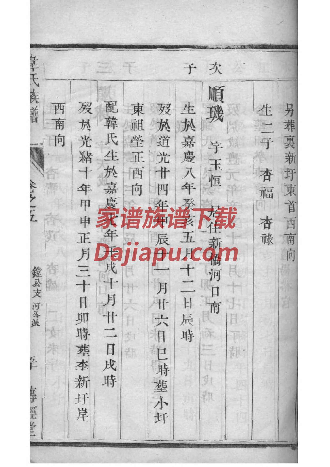 闻氏辈分表
