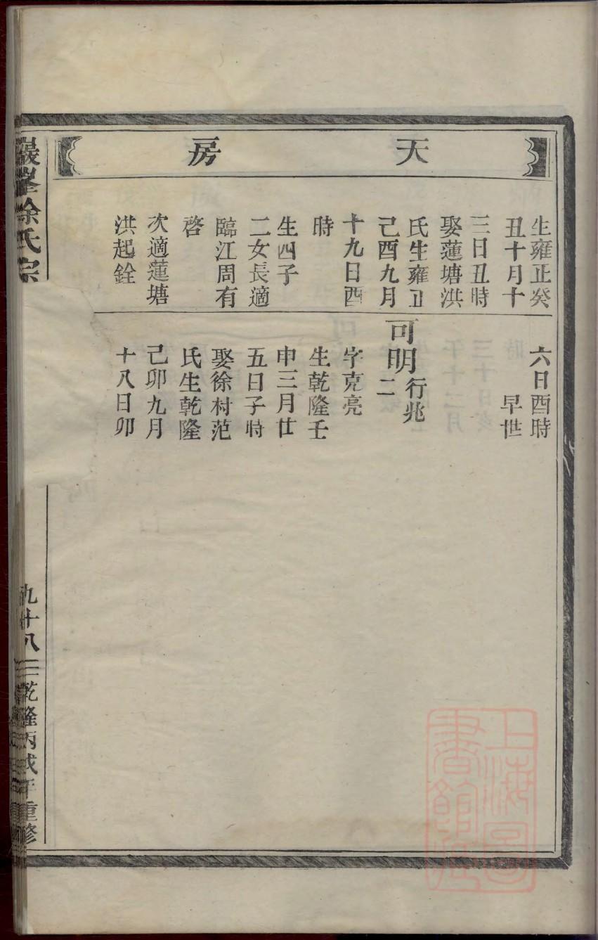 家谱修缮功德榜设计