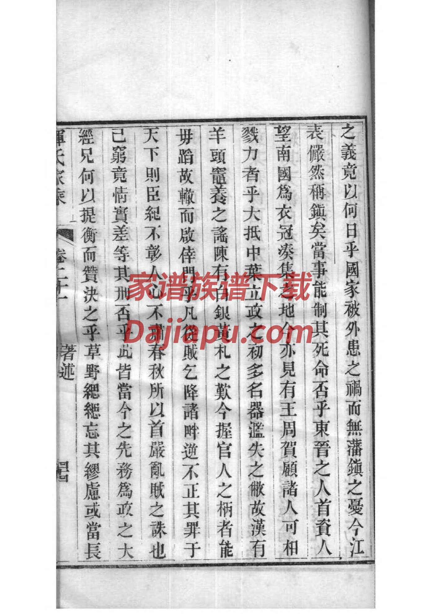 饶家族谱辈分