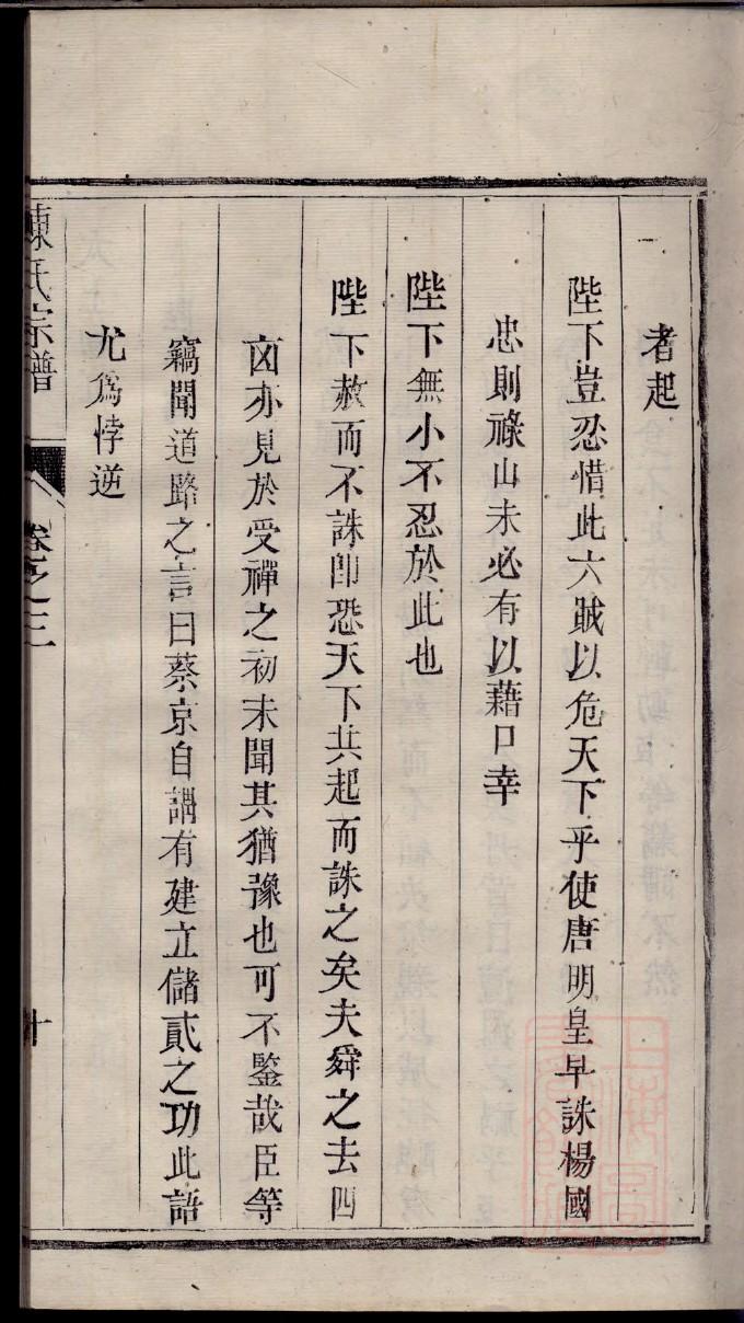 令姓辈分排行世系表