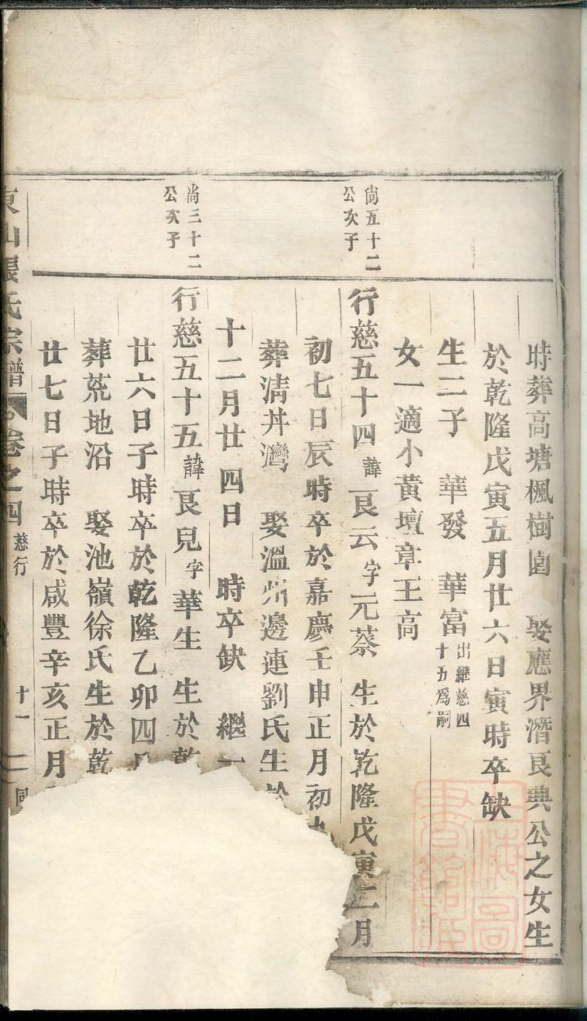 北京李家家谱