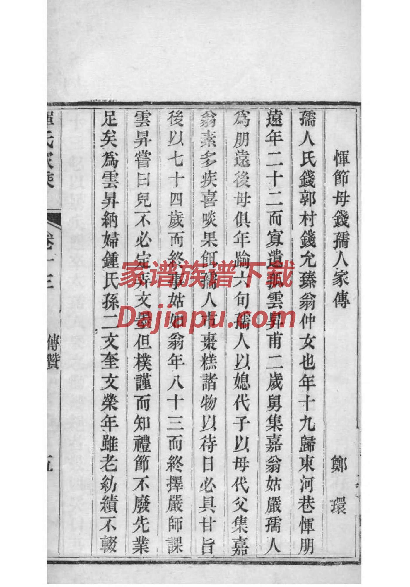 谷氏族谱字辈大全