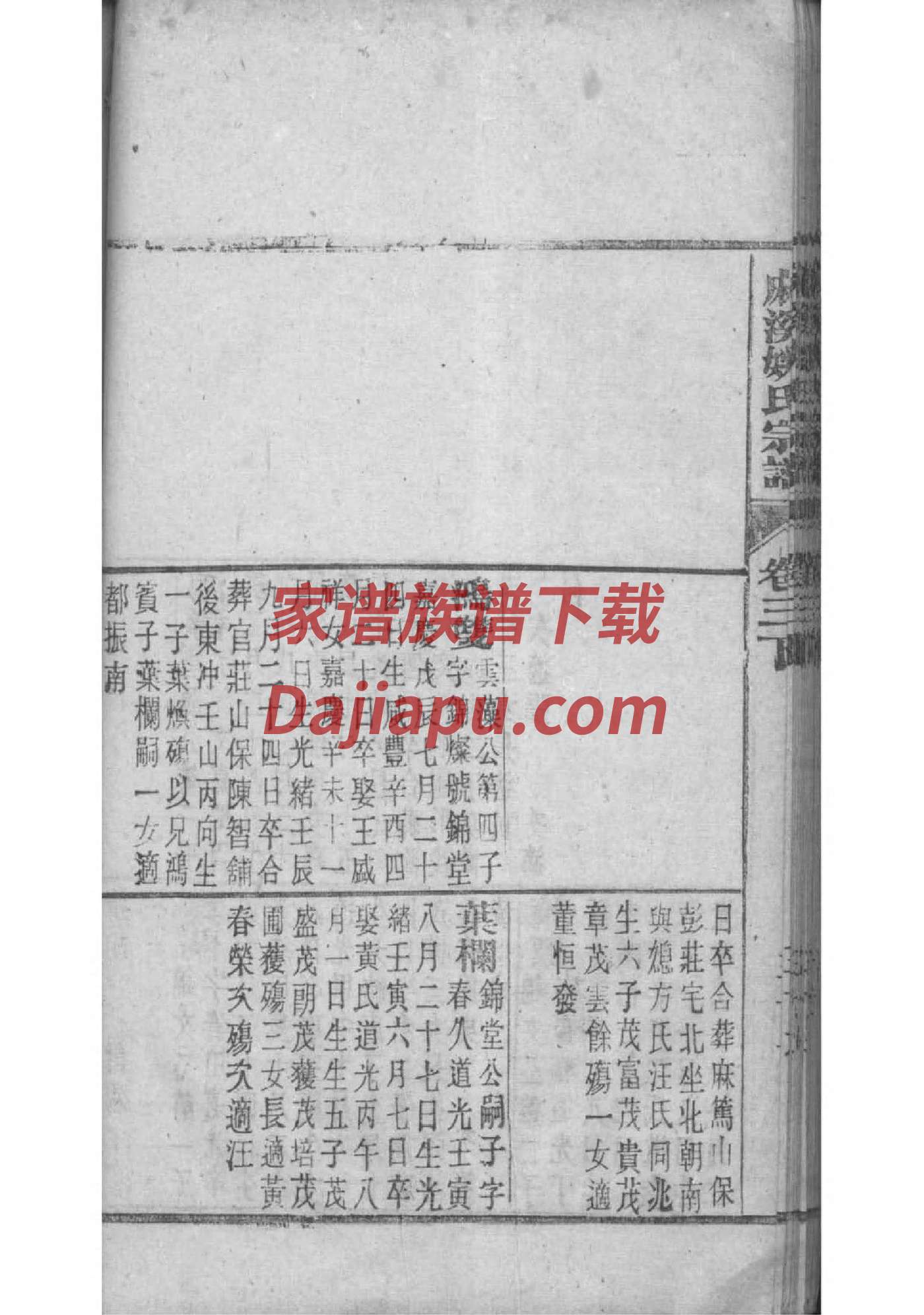 利氏辈分表