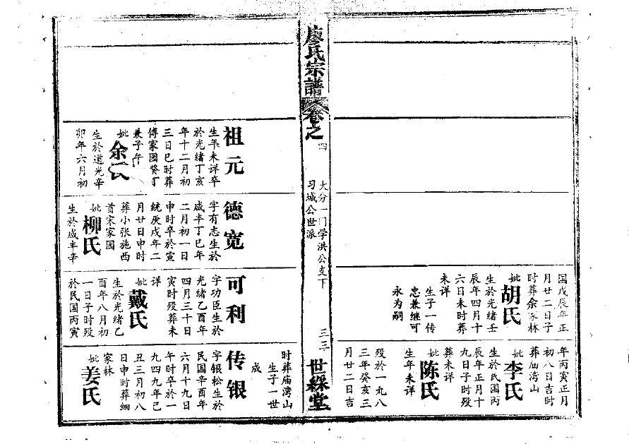 绪氏家谱24个辈分