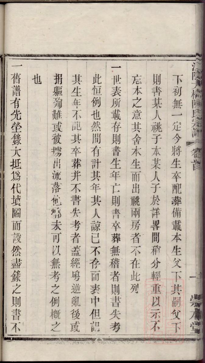 七甲杨氏家族族谱