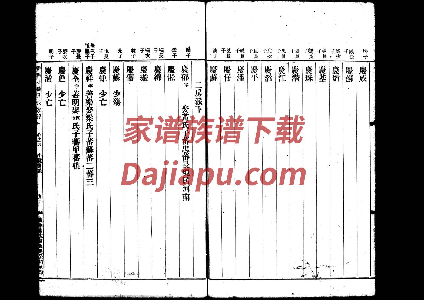国氏家谱排辈