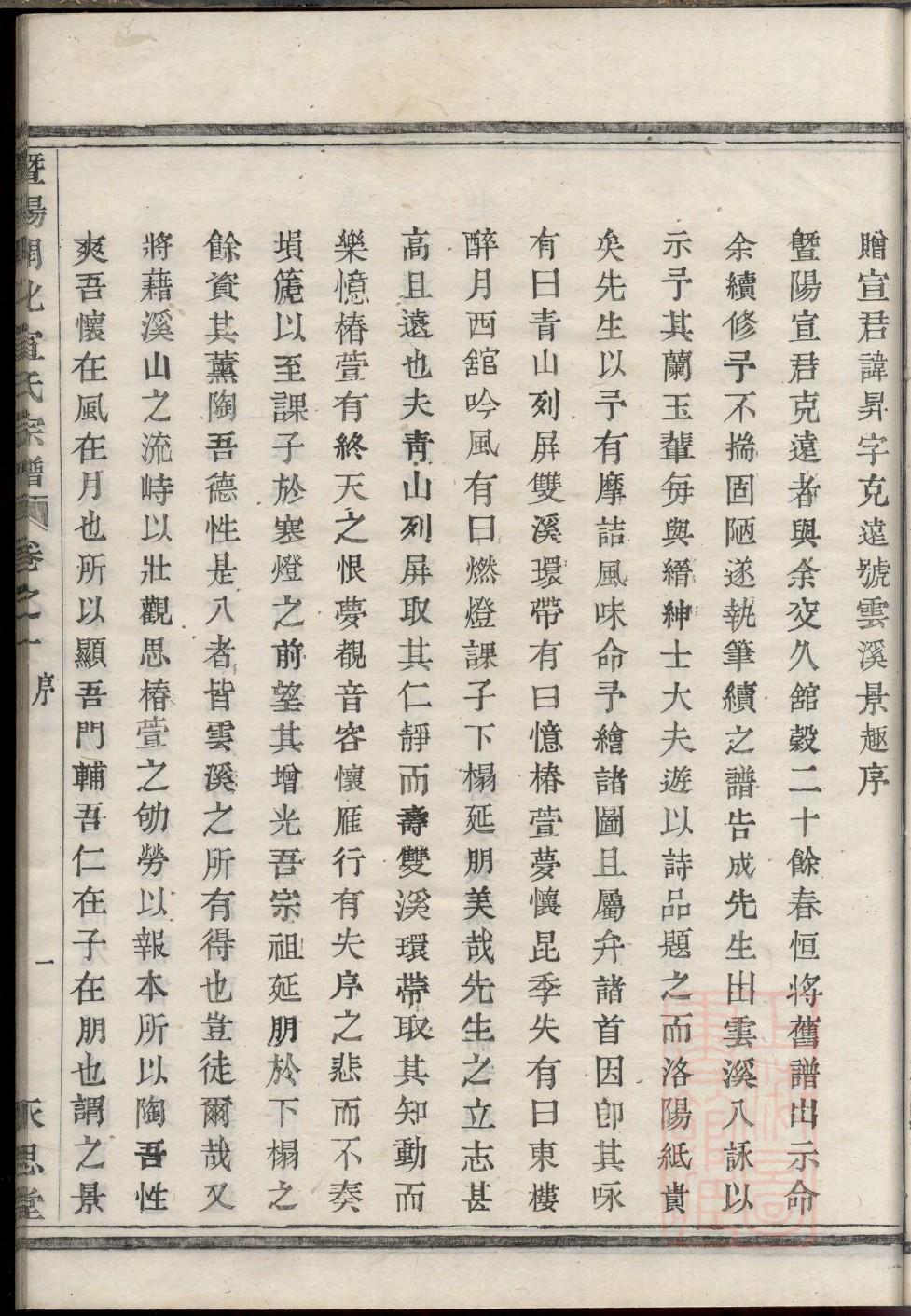 杨氏家族家谱辈分顺序