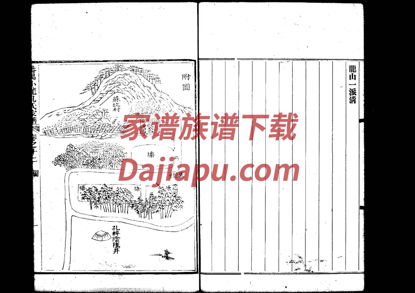 三槐堂王氏家谱重庆
