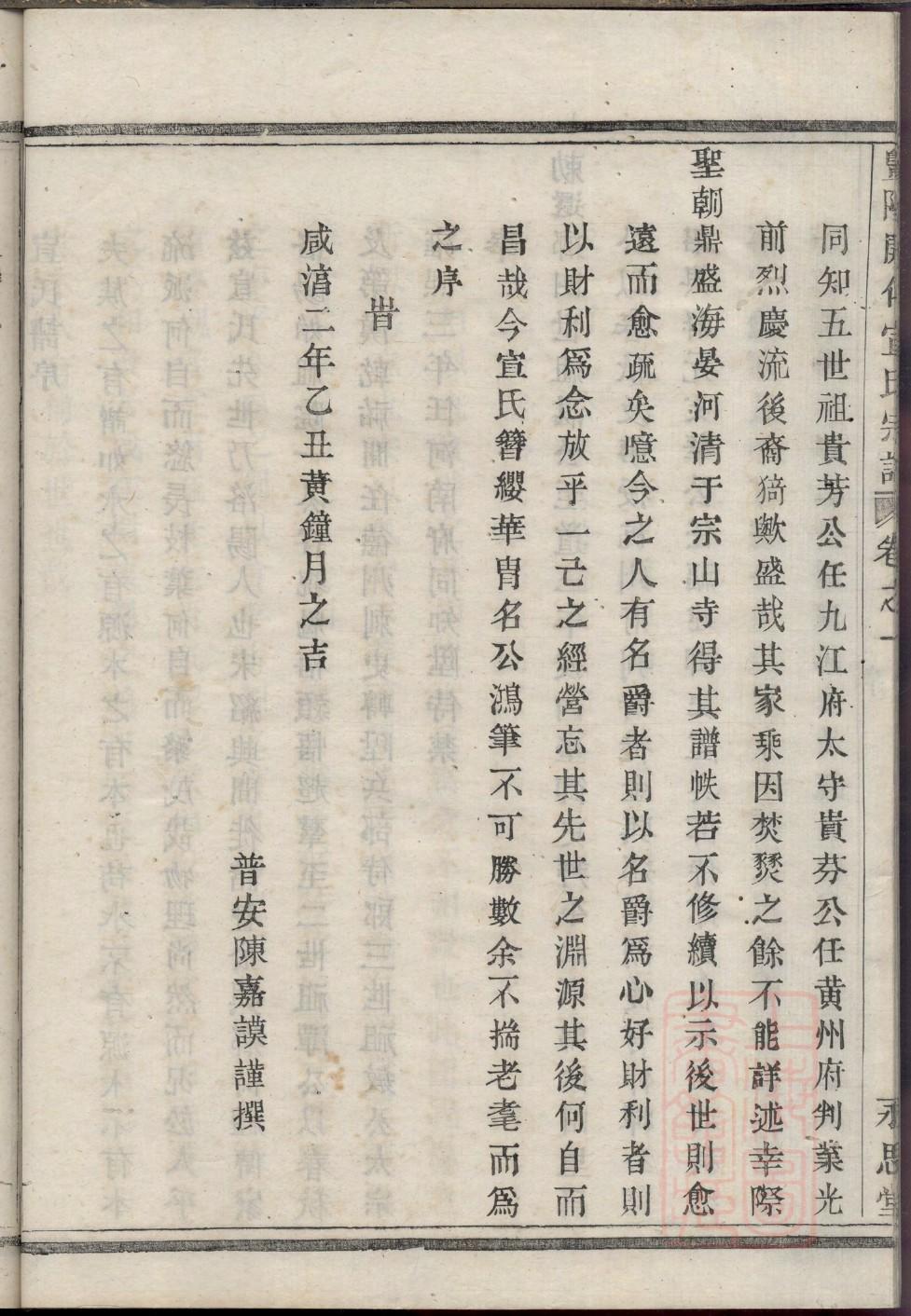 邬氏家谱永远向齐昌