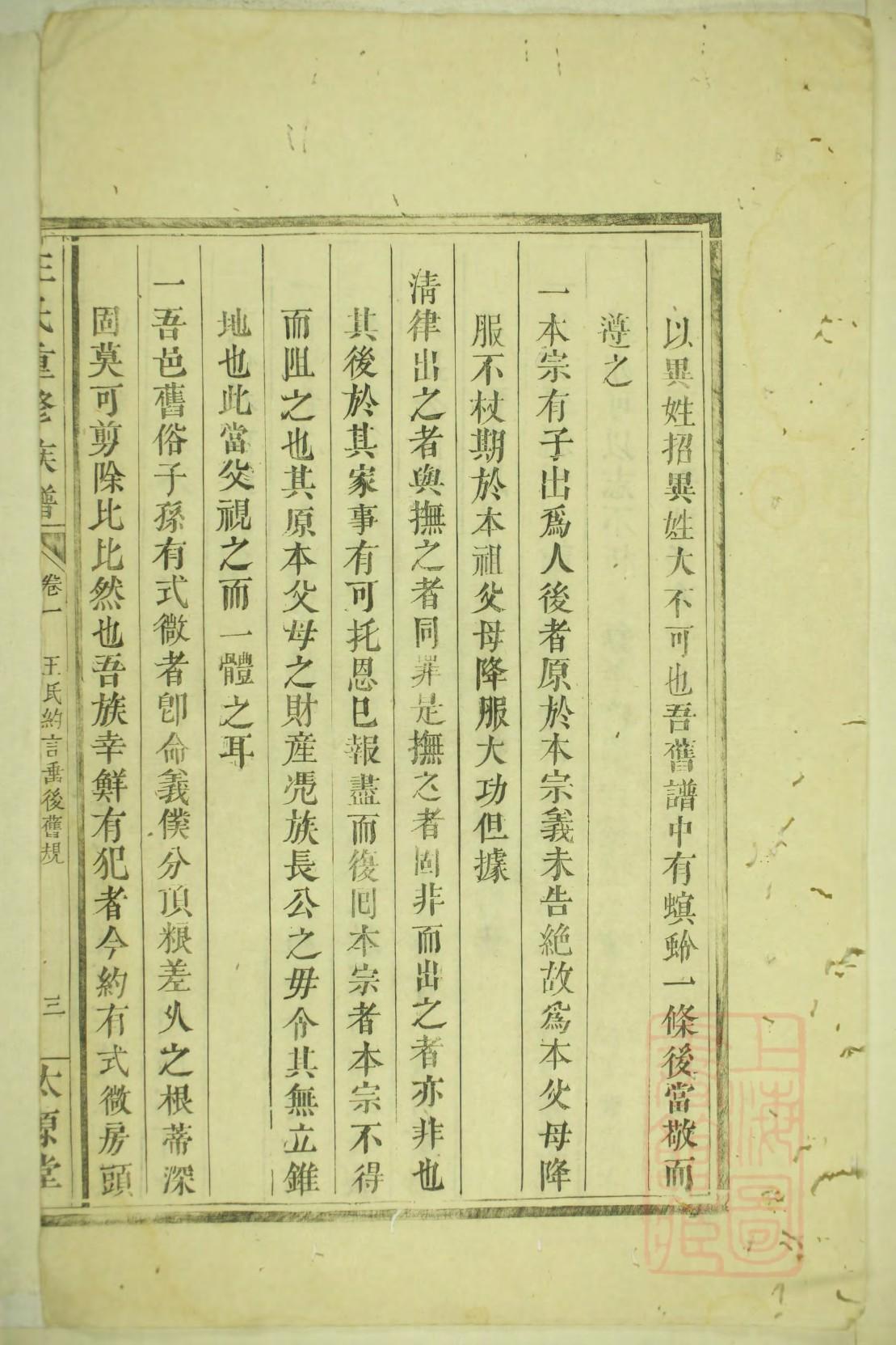 匡氏家谱24个辈分