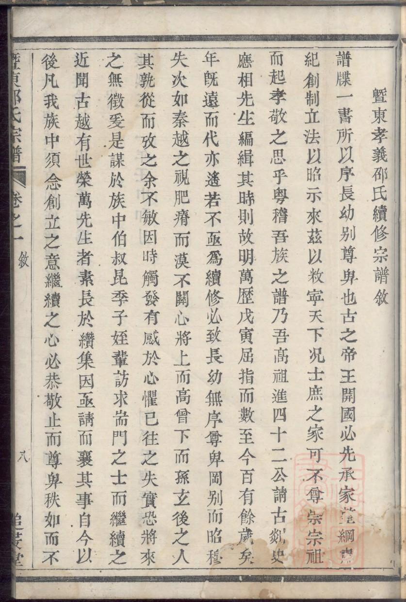 堂邑许家祠堂