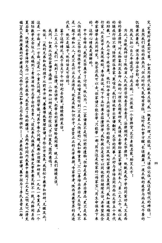 孔氏家谱所有字辈查询