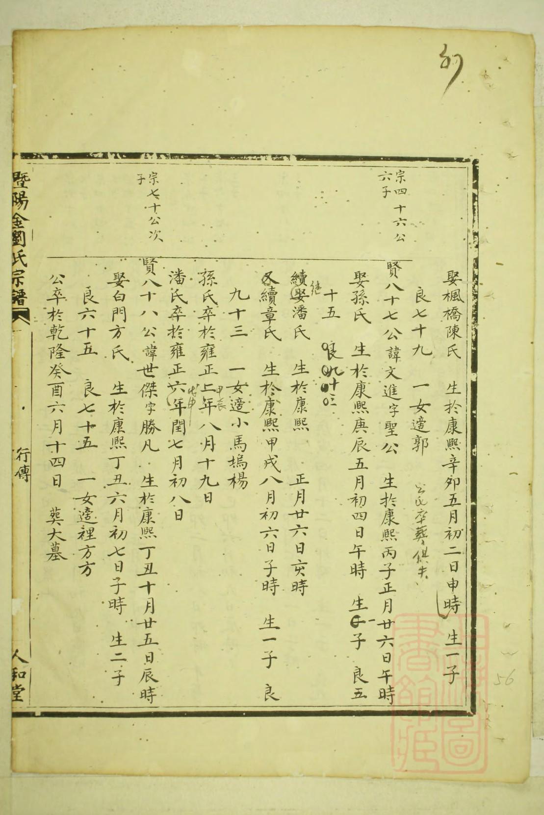 宋氏族谱字辈大全