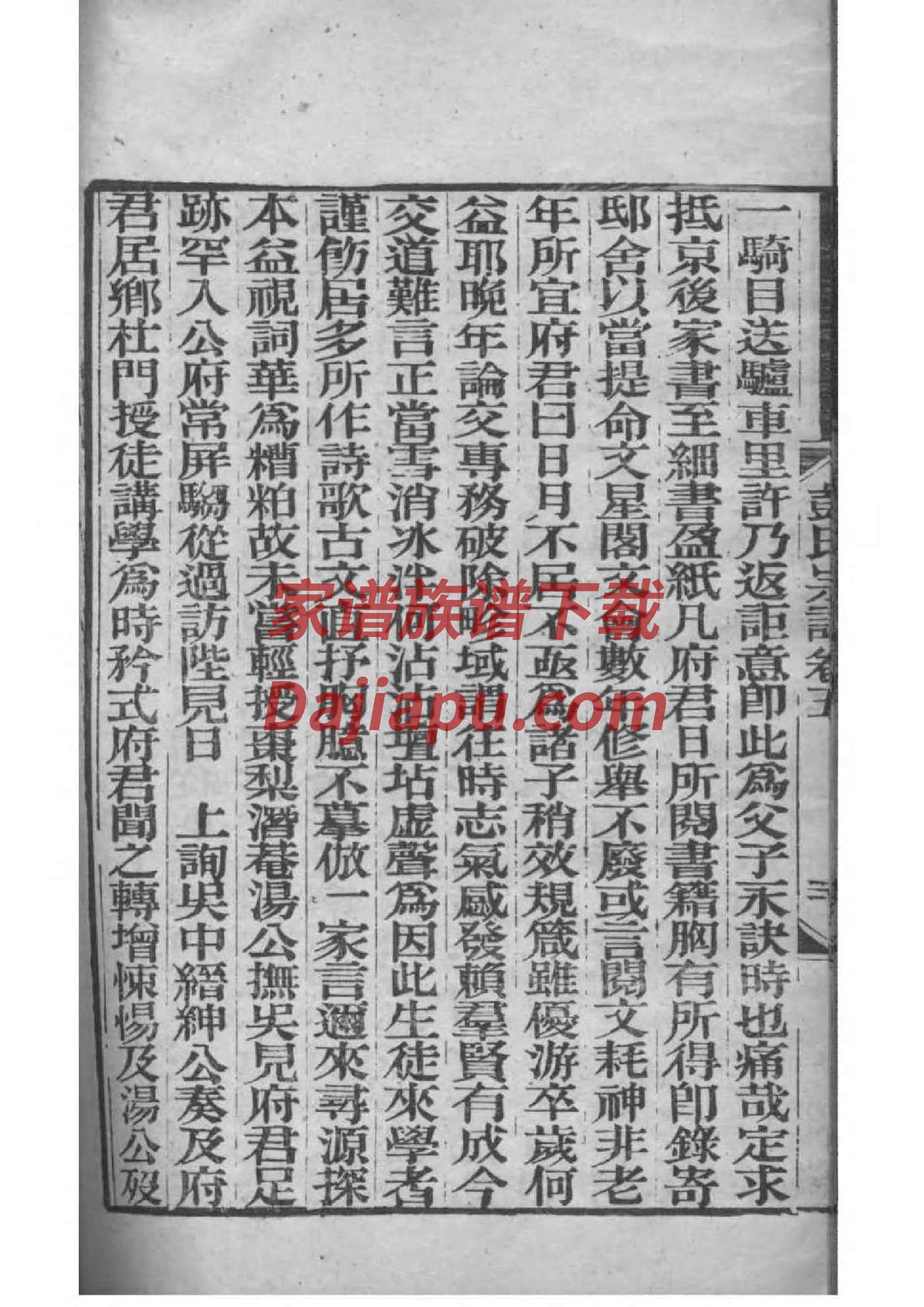蒯氏族谱108字辈