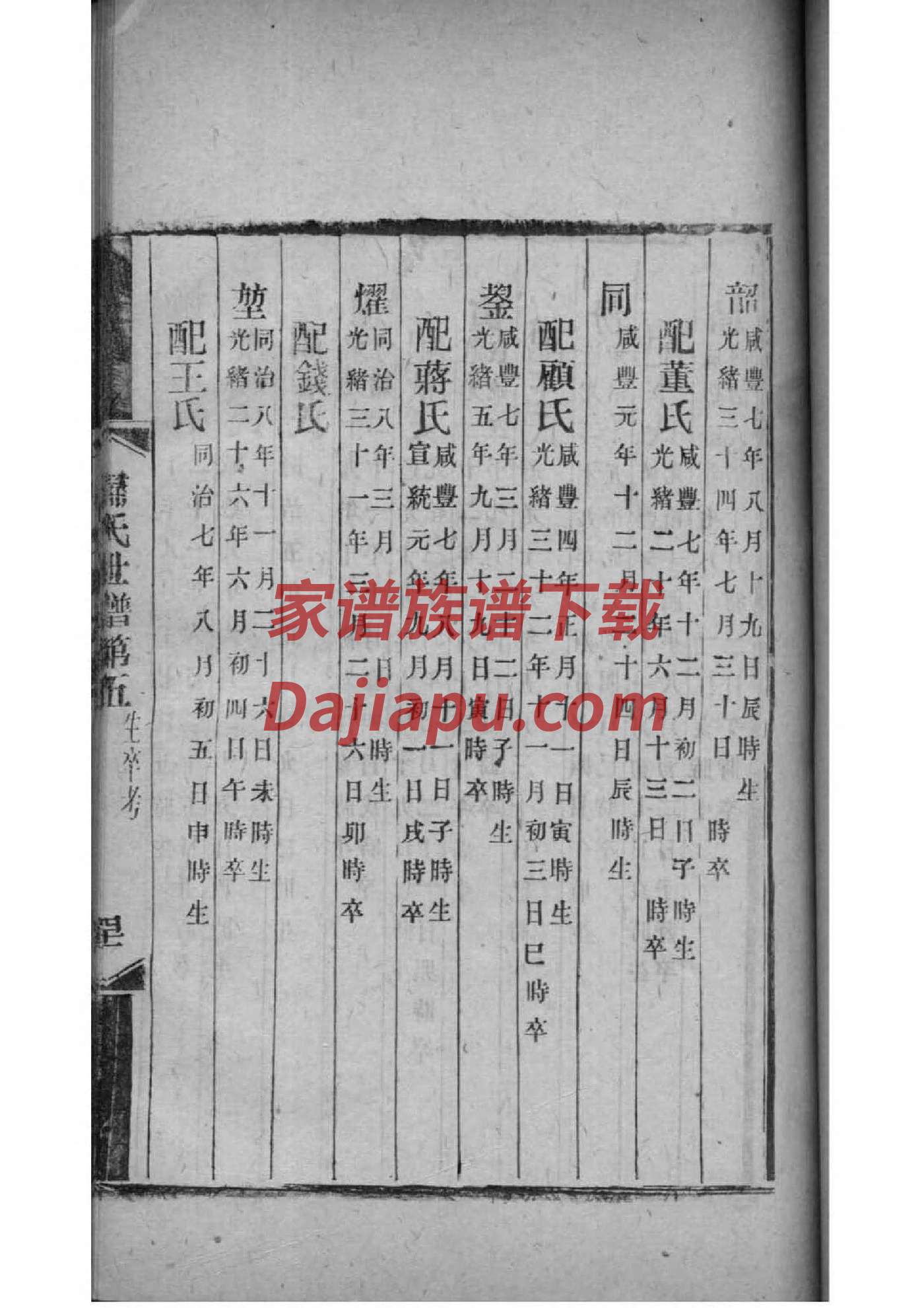 贸氏族谱108字辈