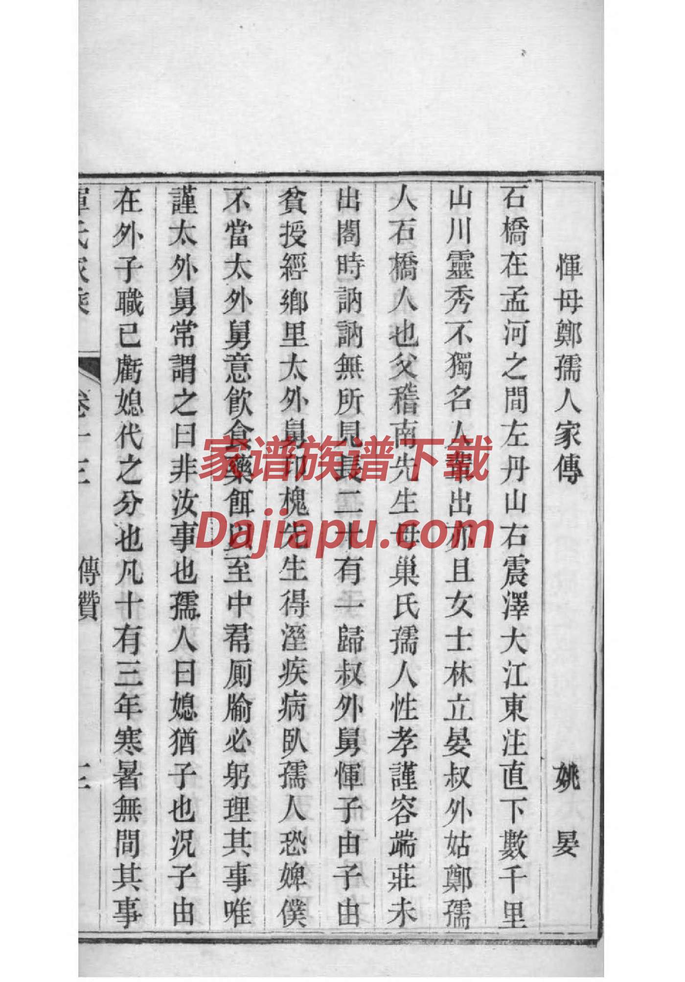 贸氏家谱族谱数据库
