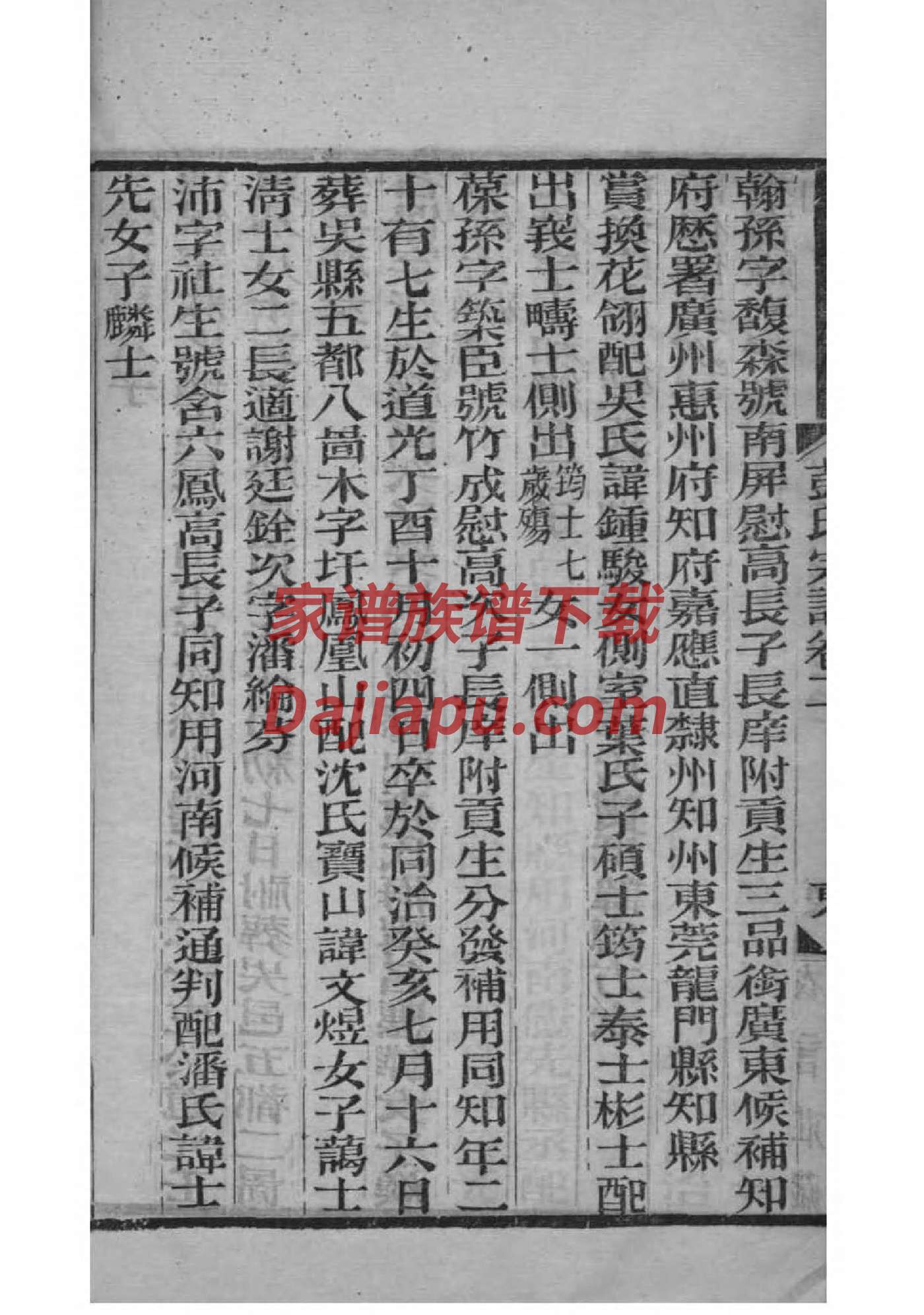 南阳魏氏家谱