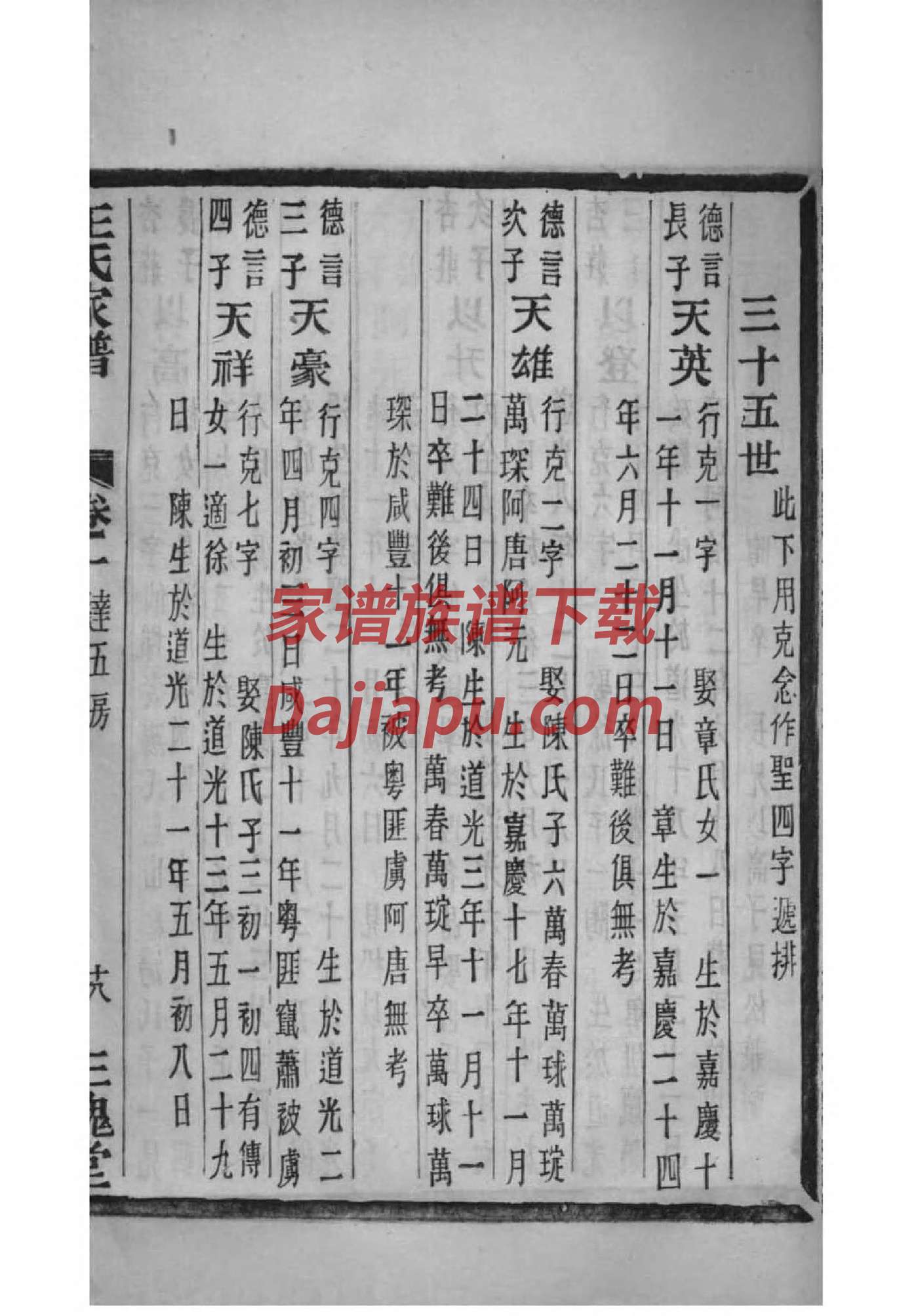无氏族谱序言范文