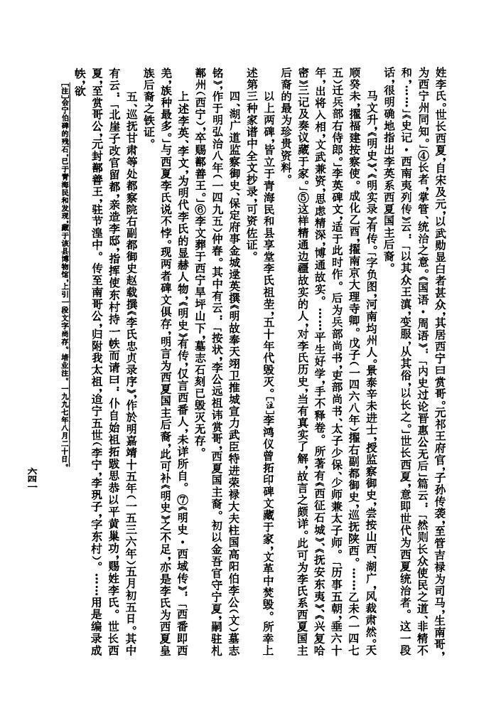 福氏族谱电子版下载阅读