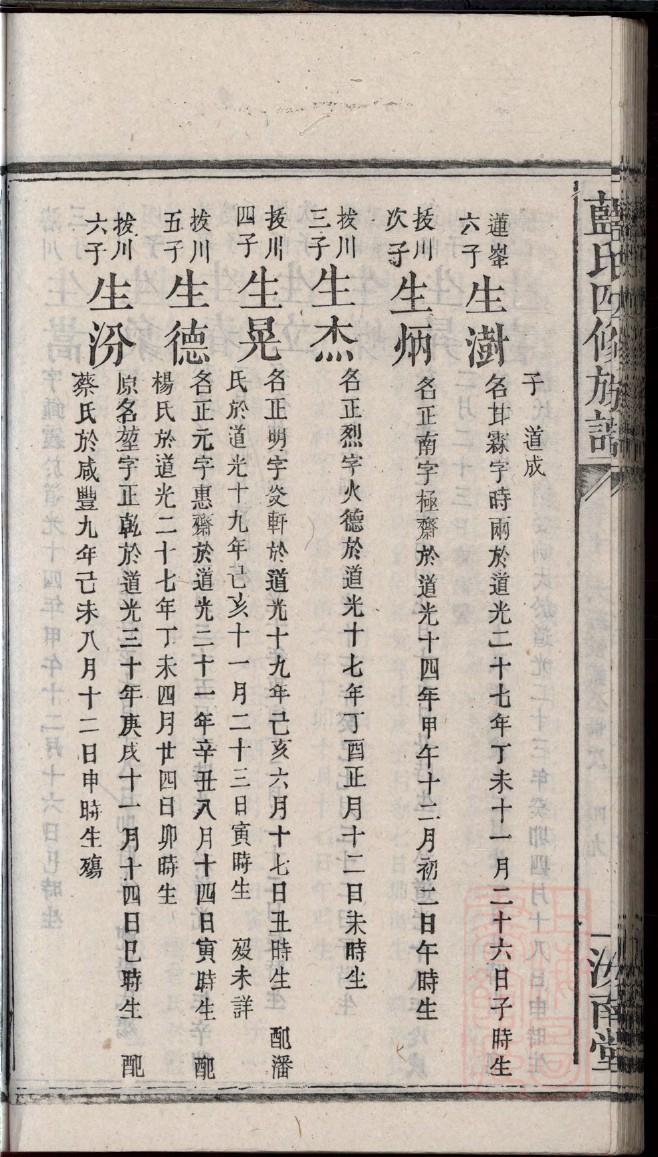 德云社家谱名字