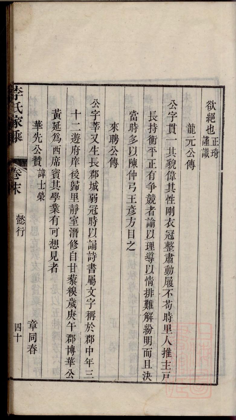 国氏家谱