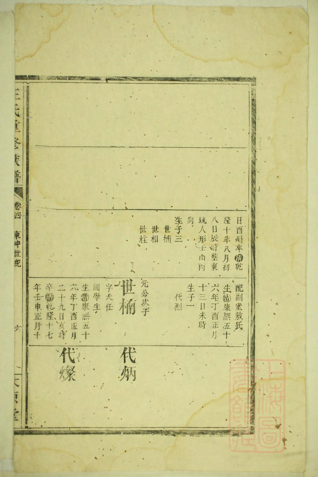 范门李氏族谱