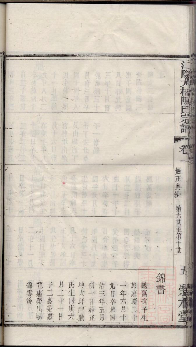 东郭姓免费查自己家谱