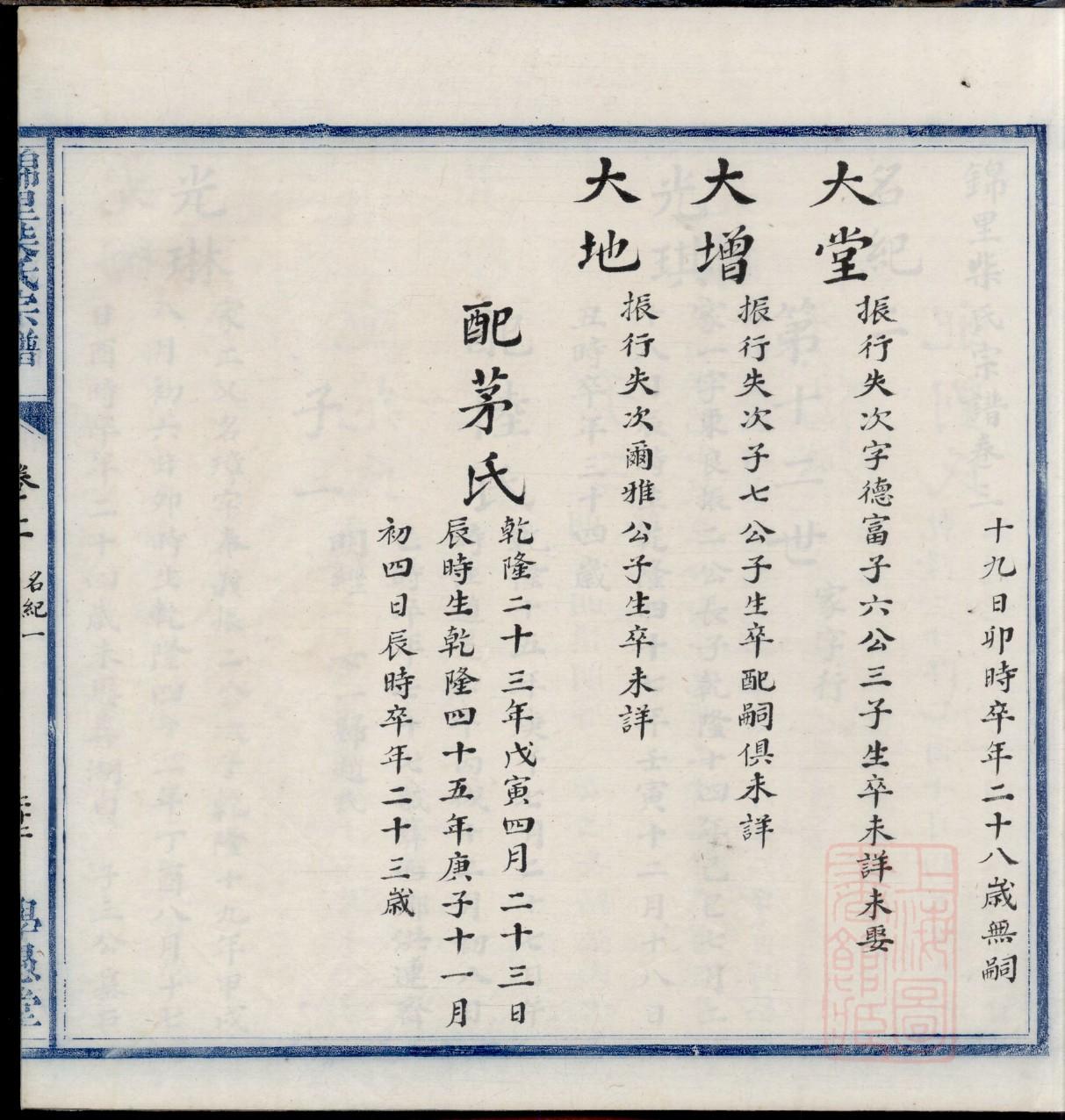 曾姓家谱全部辈分大全