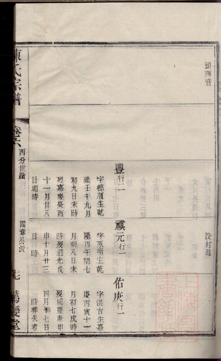 免费家谱制作模板下载