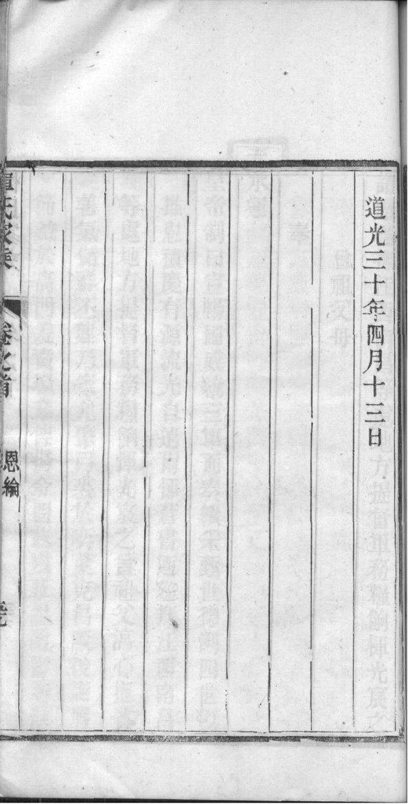 湖南张家界赵氏家谱
