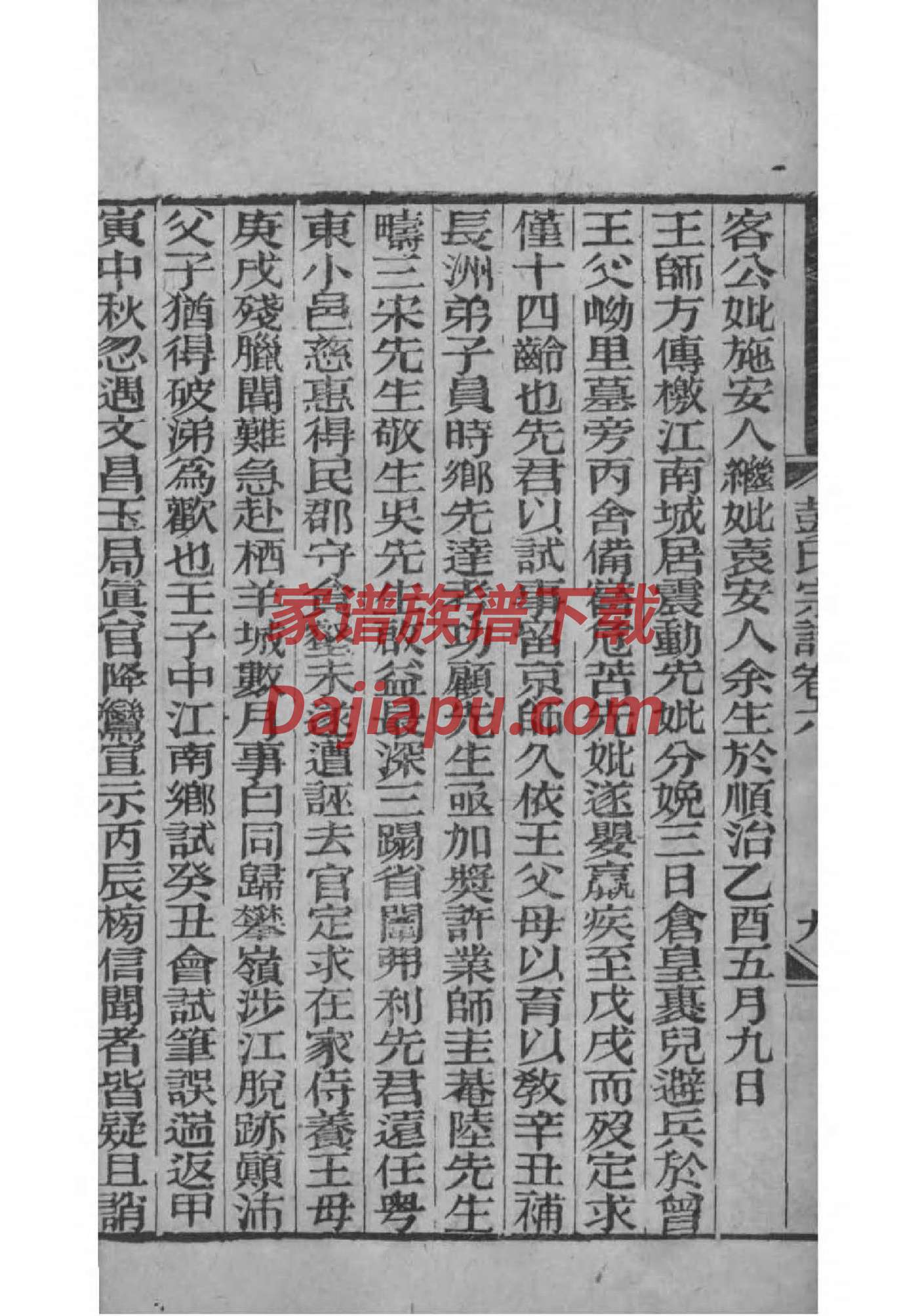 张挥族谱