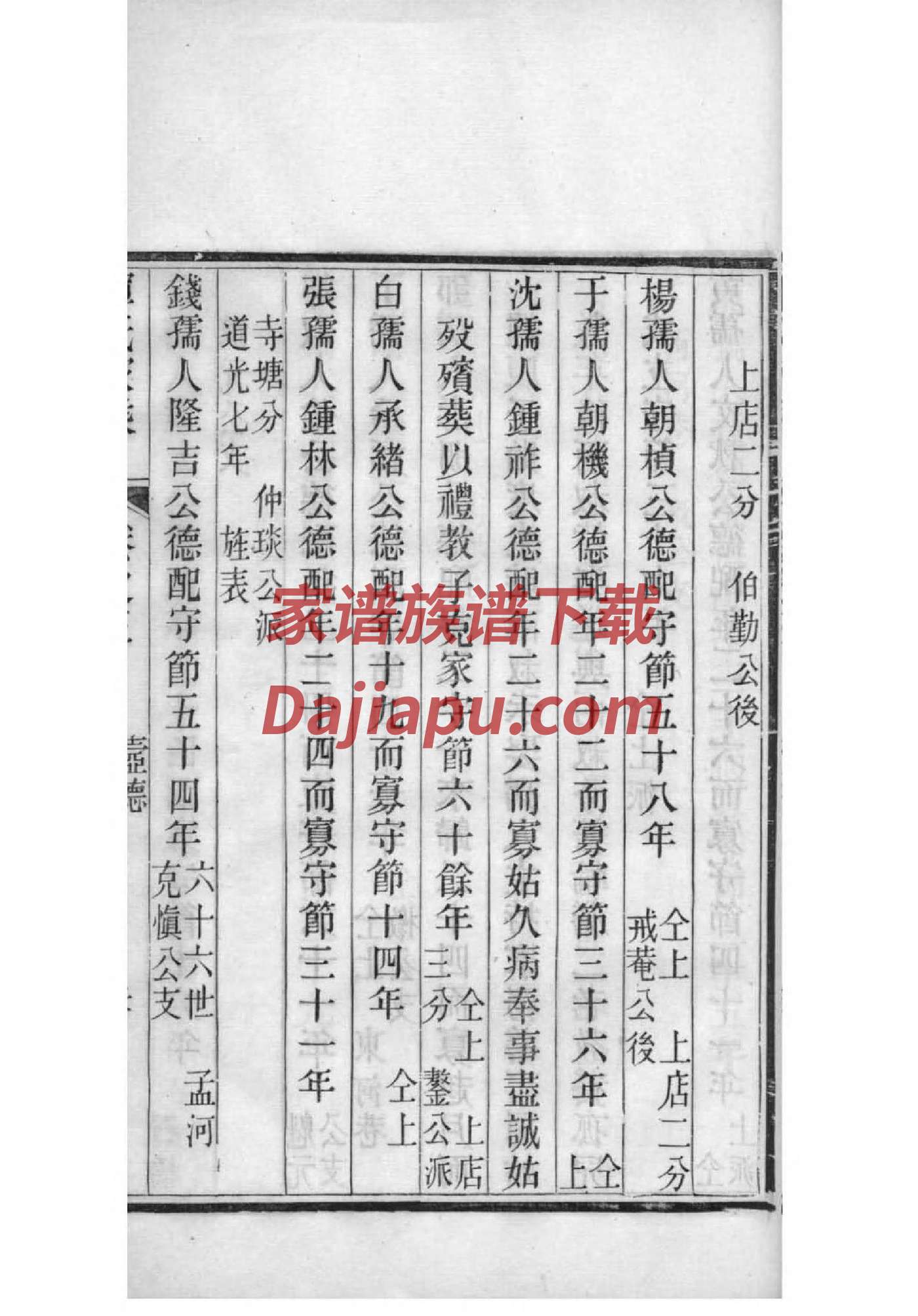 滕州徐氏家谱字辈