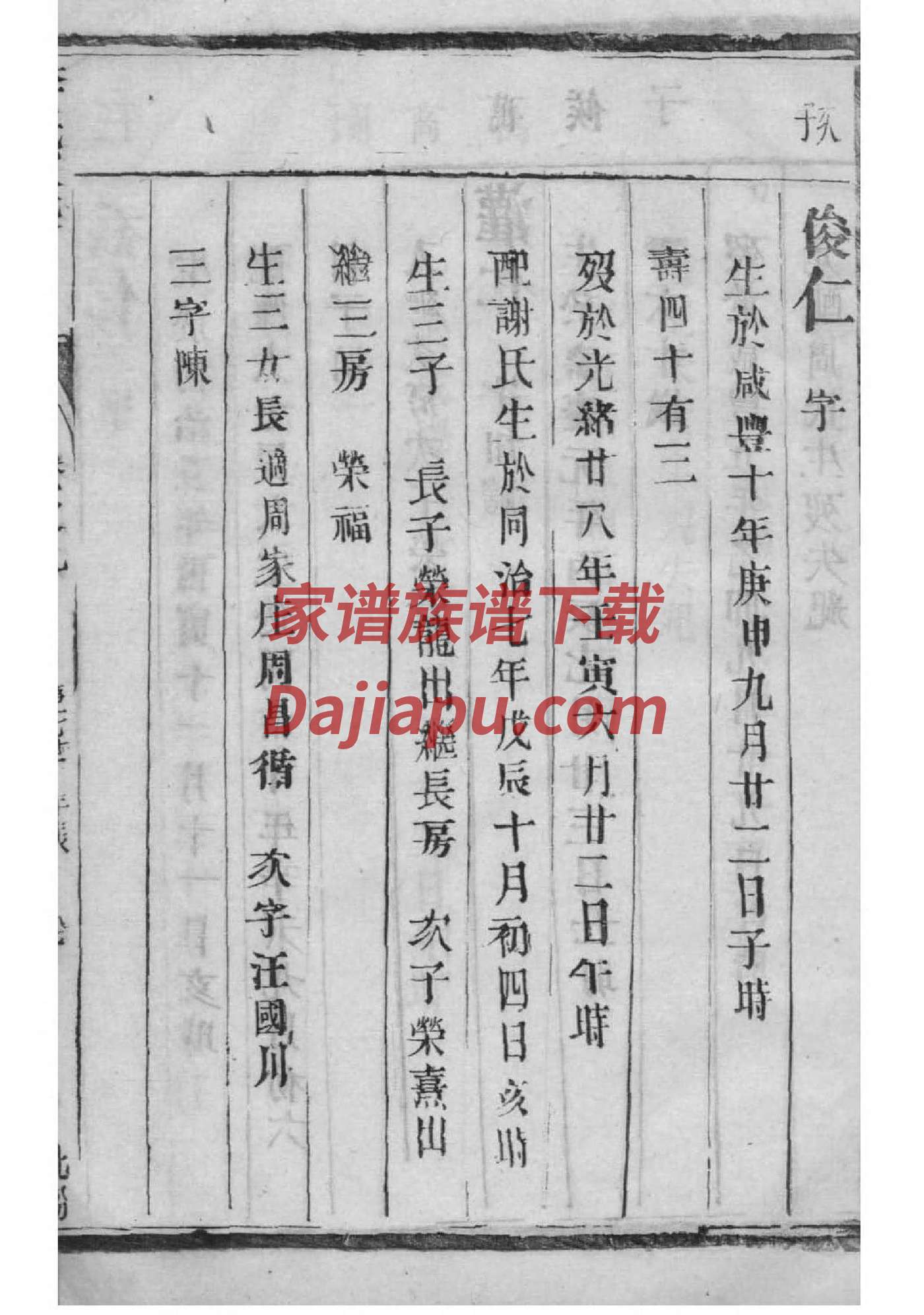 步氏辈分表