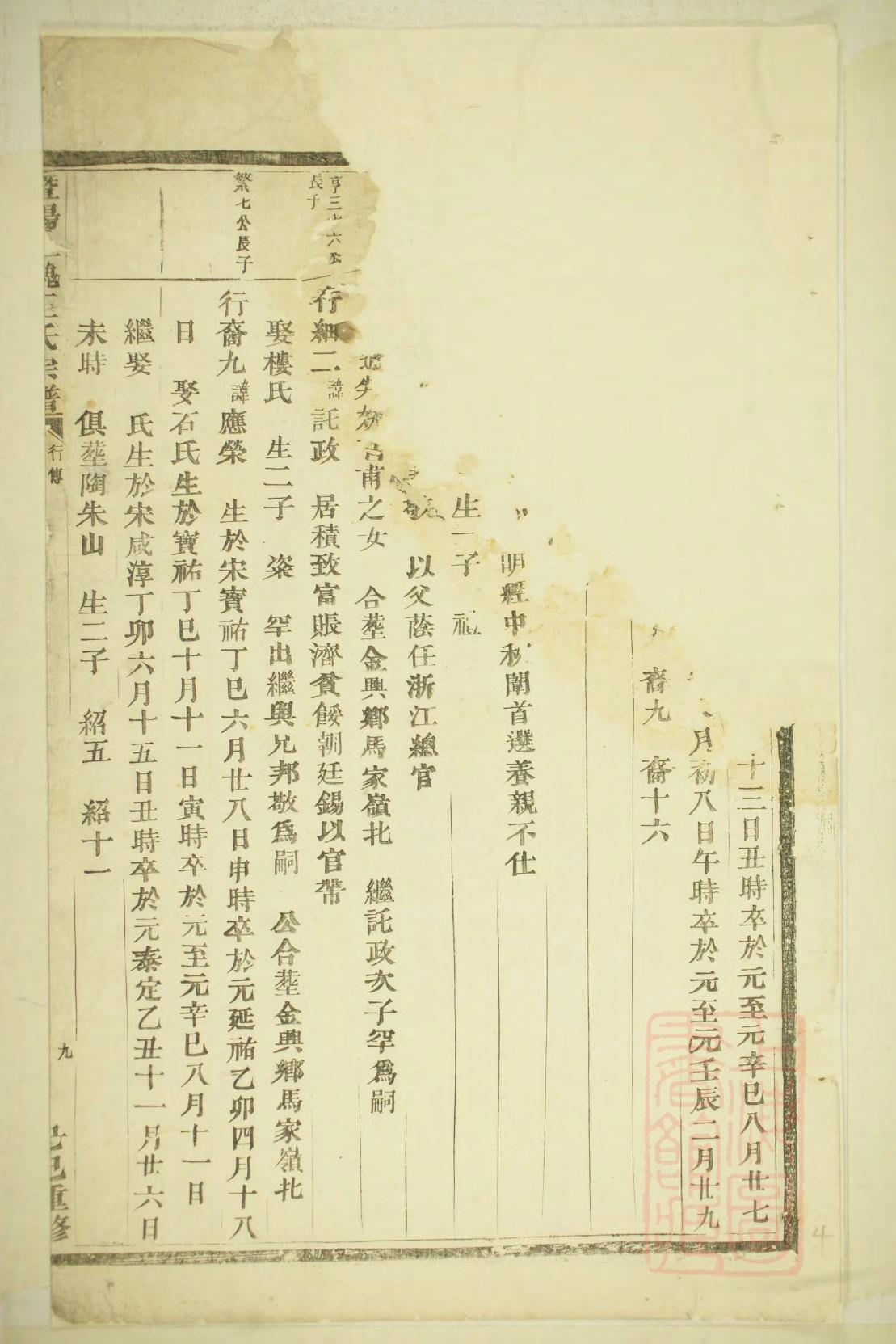 四川古蔺县李氏家谱