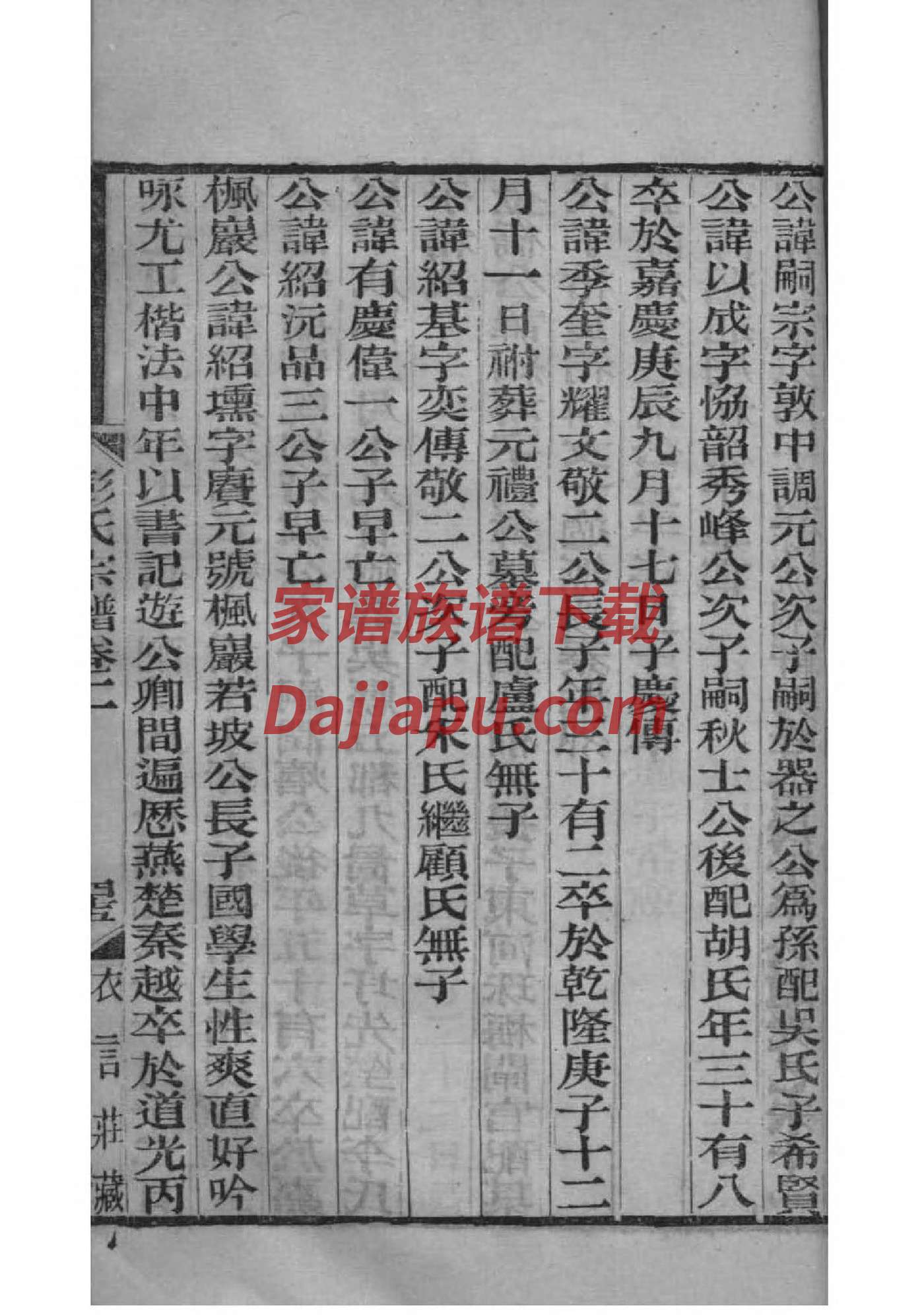 德云社家谱是什么顺序