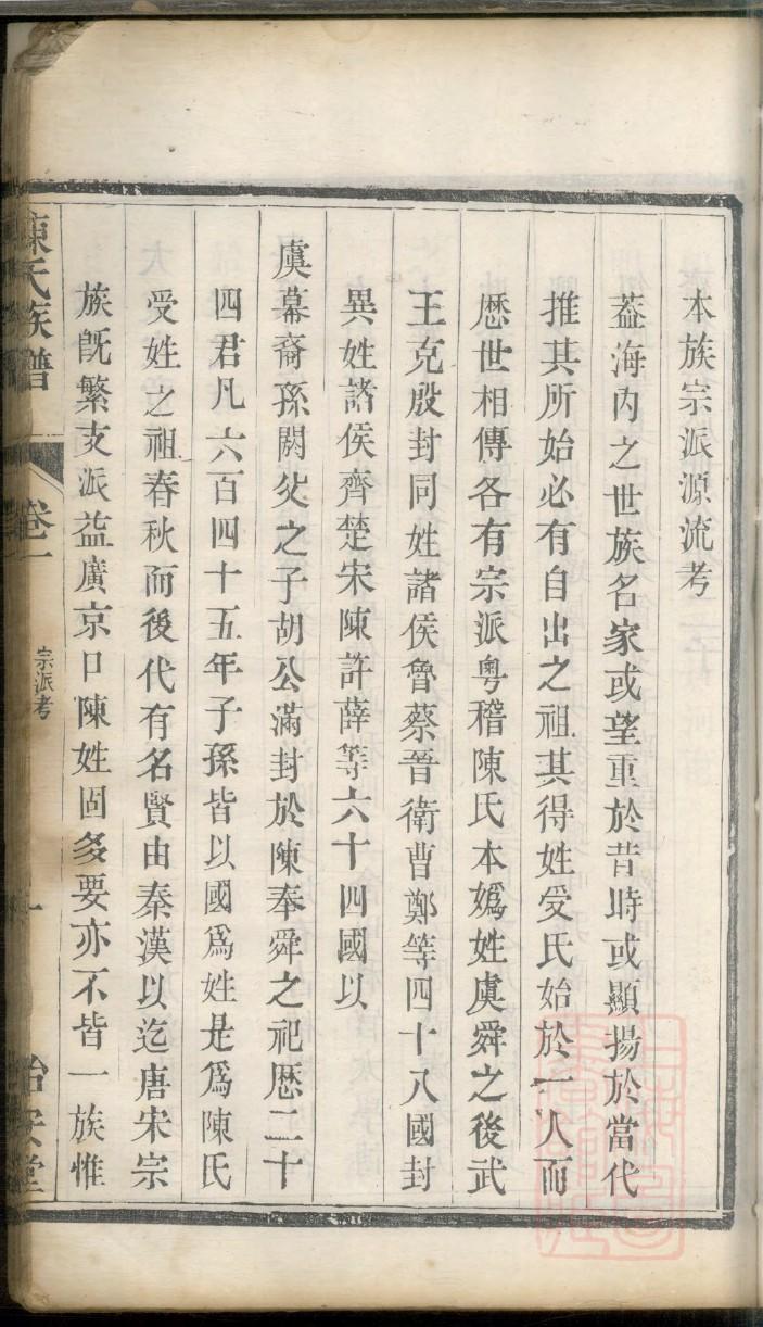 李氏家谱儒字辈
