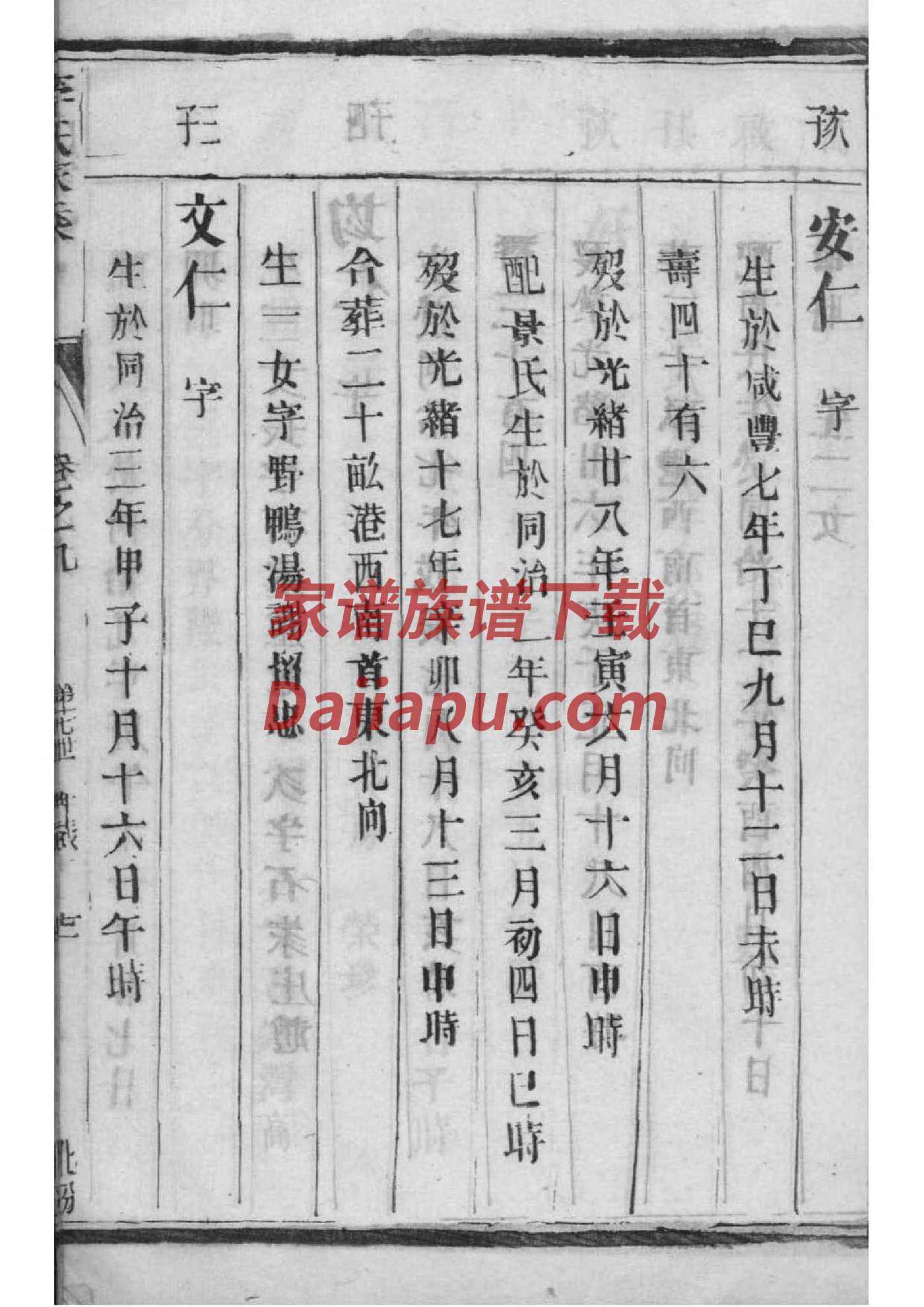归姓族谱字辈排行