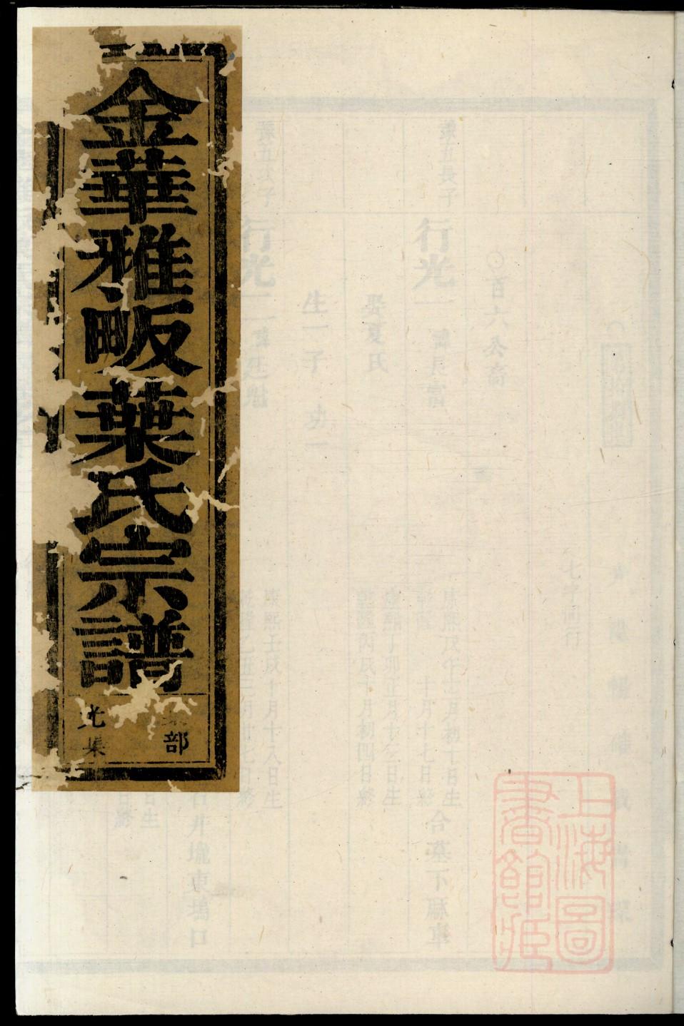 图氏族谱 图氏族谱