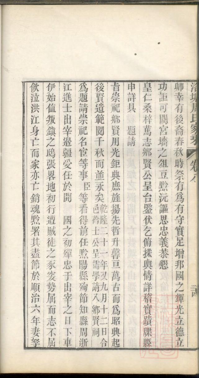 杭姓辈分排行世系表