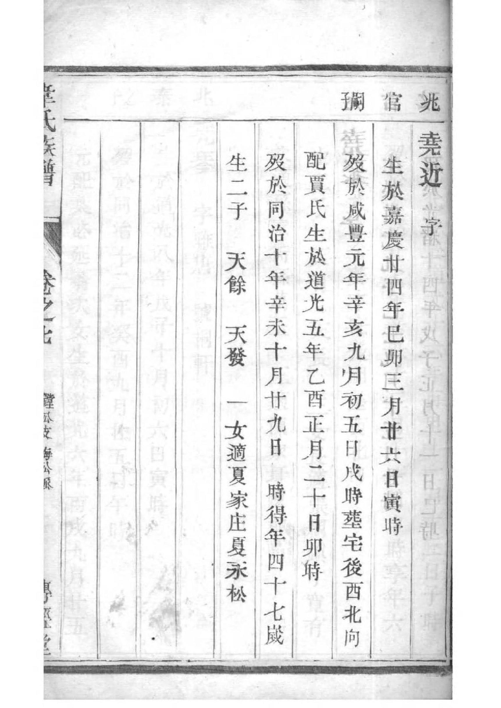 粟姓族谱字辈